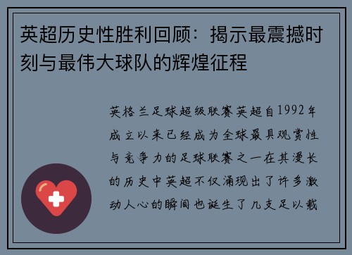 英超历史性胜利回顾:揭示最震撼时刻与最伟大球队的辉煌征程 英超历史性胜利回顾:揭示最震撼时刻与最伟大球队的辉煌征程