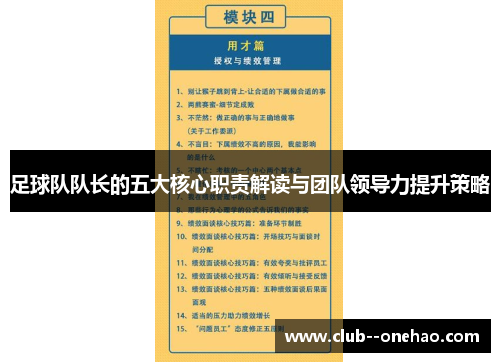 足球队队长的五大核心职责解读与团队领导力提升策略