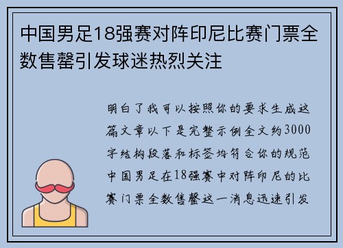 中国男足18强赛对阵印尼比赛门票全数售罄引发球迷热烈关注 中国男足18强赛对阵印尼比赛门票全数售罄引发球迷热烈关注