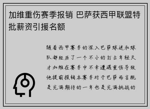 /uploads/images/20260622/jia-wei-zhong-shang-sai-ji-bao-xiao-ba-sa-huo-xi-jia-lian-meng-te-pi-xin-zi-yin-yuan-ming-e.webp