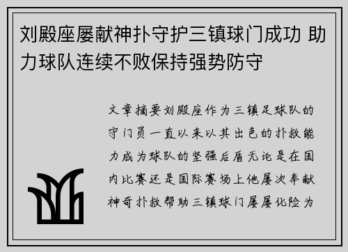 /uploads/images/20260622/liu-dian-zuo-lyu-xian-shen-pu-shou-hu-san-zhen-qiu-men-cheng-gong-zhu-li-qiu-dui-lian-xu-bu-bai-bao-chi-qiang-shi-fang-shou.webp