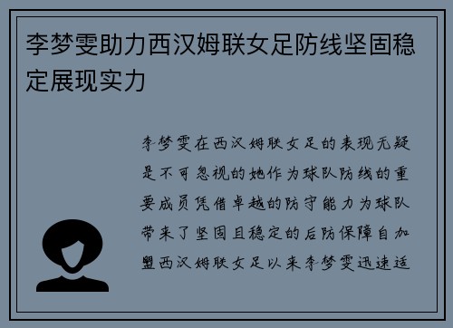 李梦雯助力西汉姆联女足防线坚固稳定展现实力