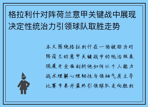 格拉利什对阵荷兰意甲关键战中展现决定性统治力引领球队取胜走势