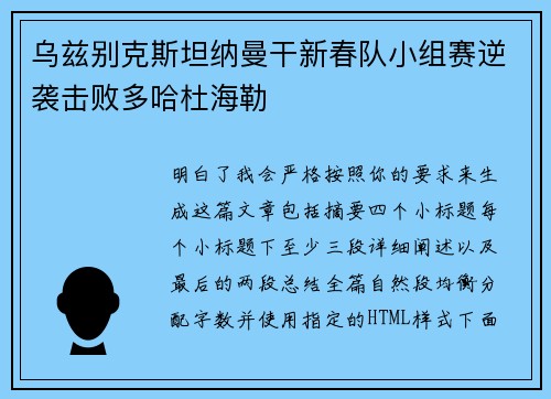 乌兹别克斯坦纳曼干新春队小组赛逆袭击败多哈杜海勒