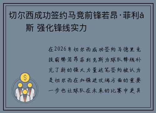 切尔西成功签约马竞前锋若昂·菲利克斯 强化锋线实力 切尔西成功签约马竞前锋若昂·菲利克斯 强化锋线实力