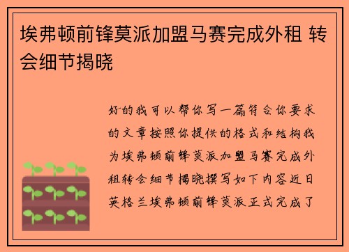 埃弗顿前锋莫派加盟马赛完成外租 转会细节揭晓 埃弗顿前锋莫派加盟马赛完成外租 转会细节揭晓