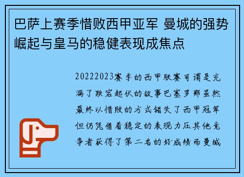 巴萨上赛季惜败西甲亚军 曼城的强势崛起与皇马的稳健表现成焦点 巴萨上赛季惜败西甲亚军 曼城的强势崛起与皇马的稳健表现成焦点