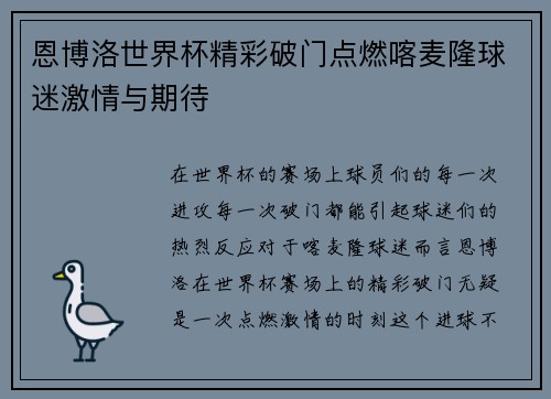 恩博洛世界杯精彩破门点燃喀麦隆球迷激情与期待