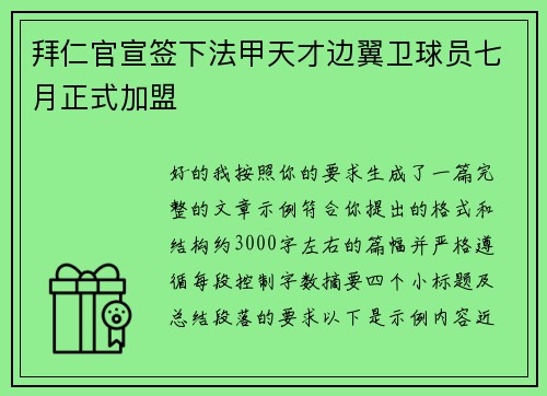 /uploads/images/20260805/bai-ren-guan-xuan-qian-xia-fa-jia-tian-cai-bian-yi-wei-qiu-yuan-qi-yue-zheng-shi-jia-meng.webp